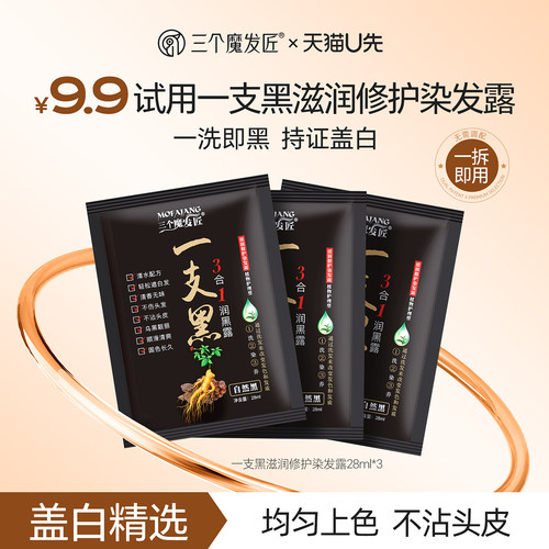 染发剂植物纯黑正品激刺无染护合一自己在家泡泡染发膏一支黑官方