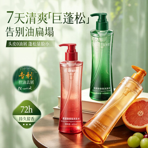 胖东商超爆卖丨氨基酸控油洗发水