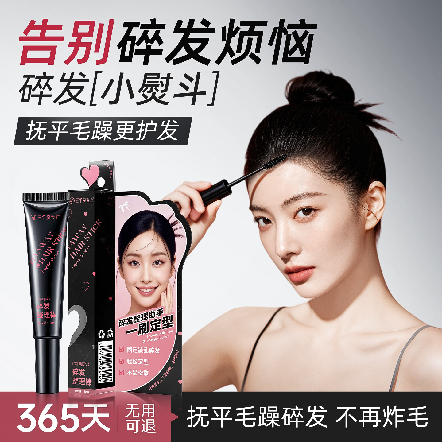 刘海碎发神器整理膏女防毛躁儿童成人头发毛发定型发胶固发美发棒