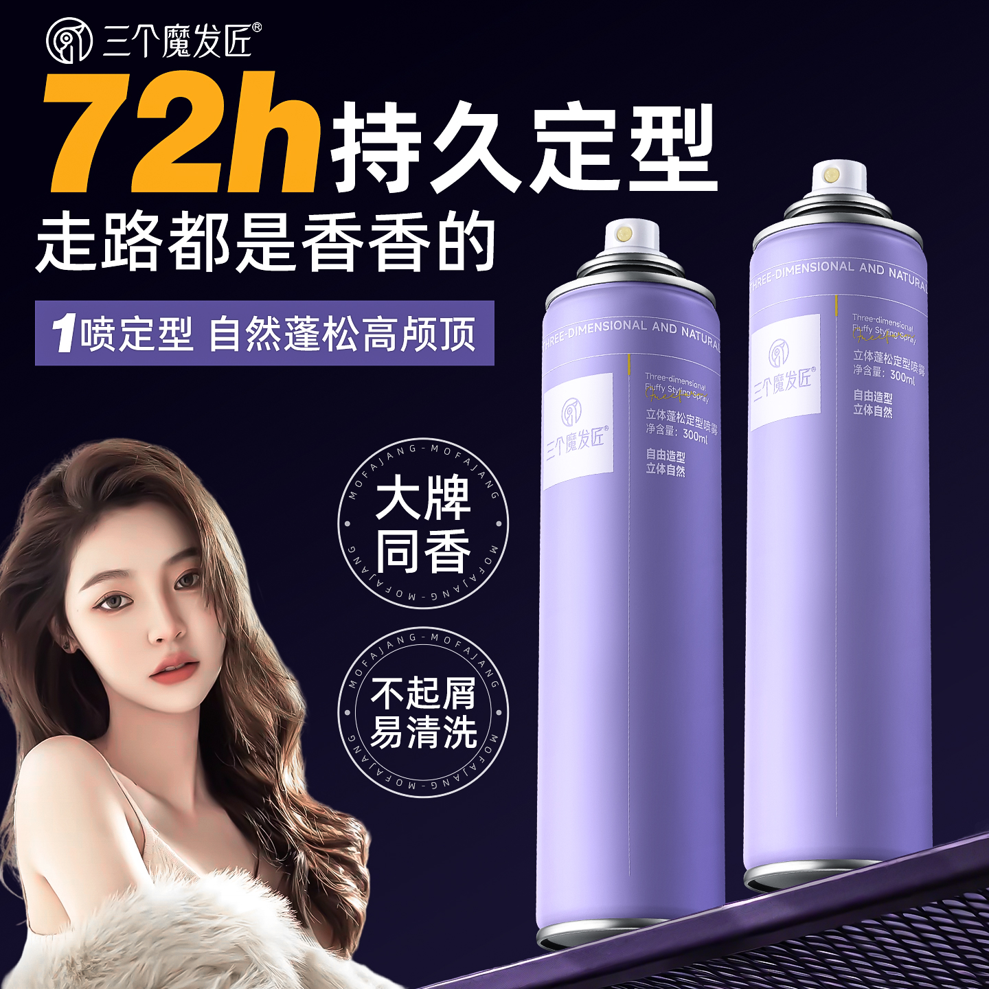 【央ma力荐】高颅顶发胶定型喷雾