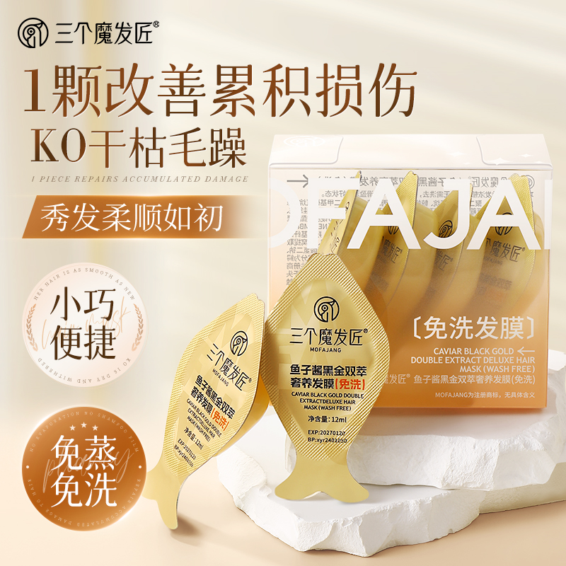 深水炮弹发膜修干枯补水顺滑染烫受损改善毛躁柔顺护发素复正品牌