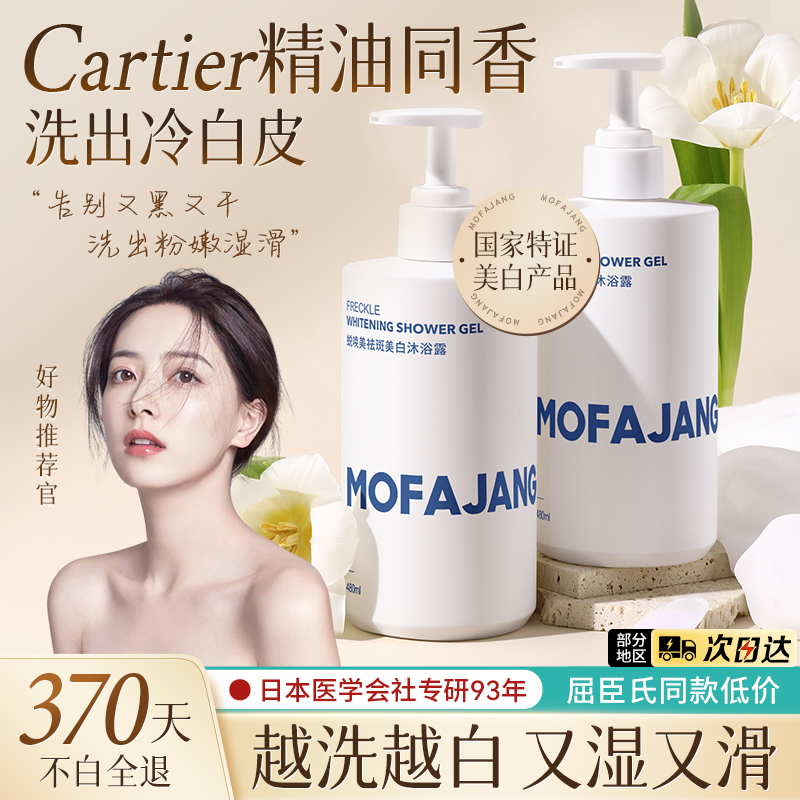 美白沐浴露全身持久留香女男祛斑晒黑改善沐浴液乳官方正品旗舰店