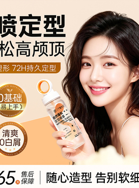 定型喷雾自然蓬松女士持久蓬松水发型神器卷发干胶刘海高颅顶发胶