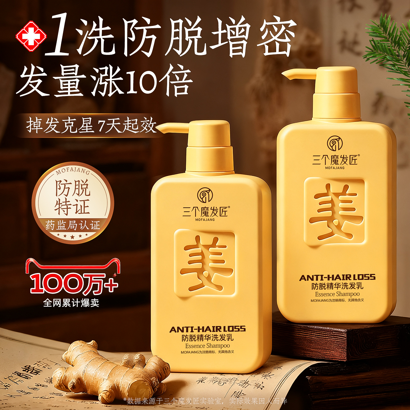 山姆断货王|生姜防脱洗发水第1名