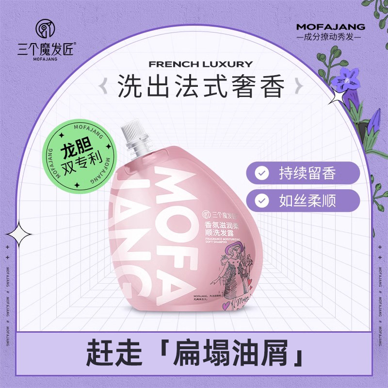 香氛滋润柔顺三个魔发匠