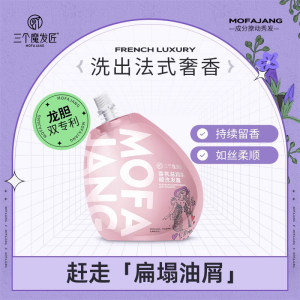 香氛滋润柔顺三个魔发匠