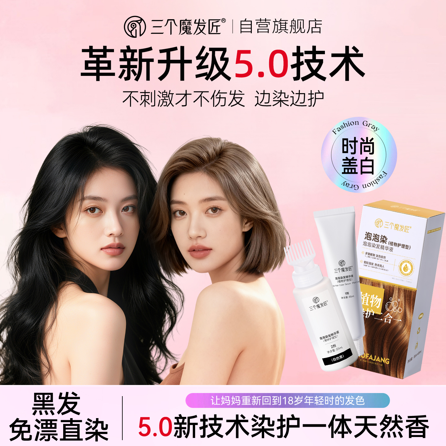 【药监局认证】轻松在家染发