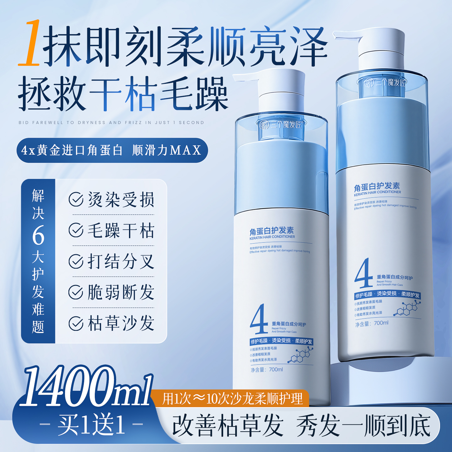 央妈力荐&100W+热销角蛋白护发素