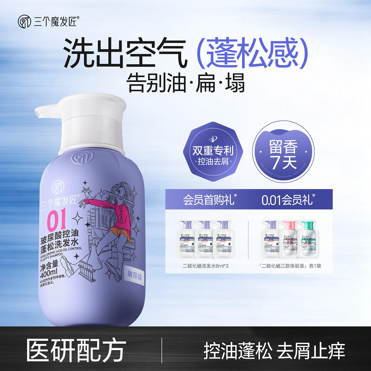 全网热销百万|玻尿酸控油洗发水图片