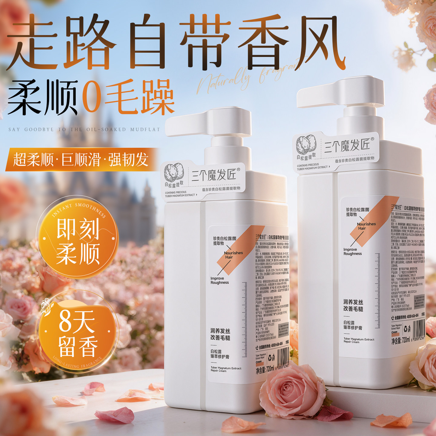 护发素女柔顺顺滑毛躁干枯官方正品品牌持久留香发膜染烫修复补水