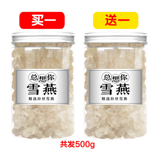 买1送1拉丝雪燕500g桃胶皂角米
