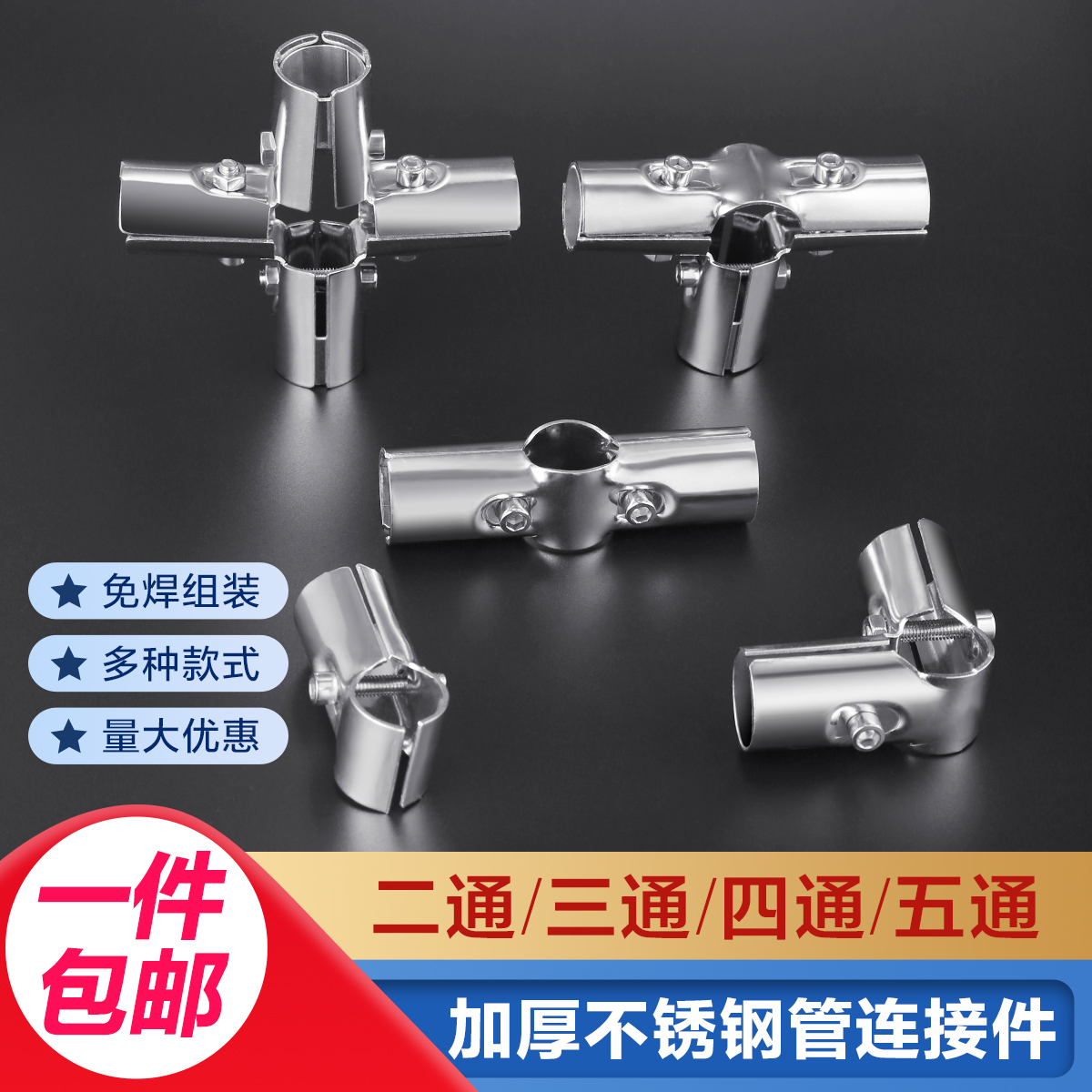 钢管连接件不锈钢圆管连接固定件晾衣架配件钢管组装两通三通接头