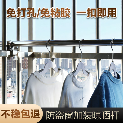 免打孔不锈钢晾衣杆防盗窗晒衣架