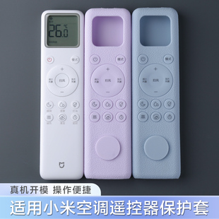 适用小米空调遥控器保护套软硅胶摇控器套遥控板防摔防尘罩卡通套