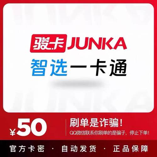 智选一卡通50元卡密 【官方卡密 自动发货】谨防诈骗 不刷单