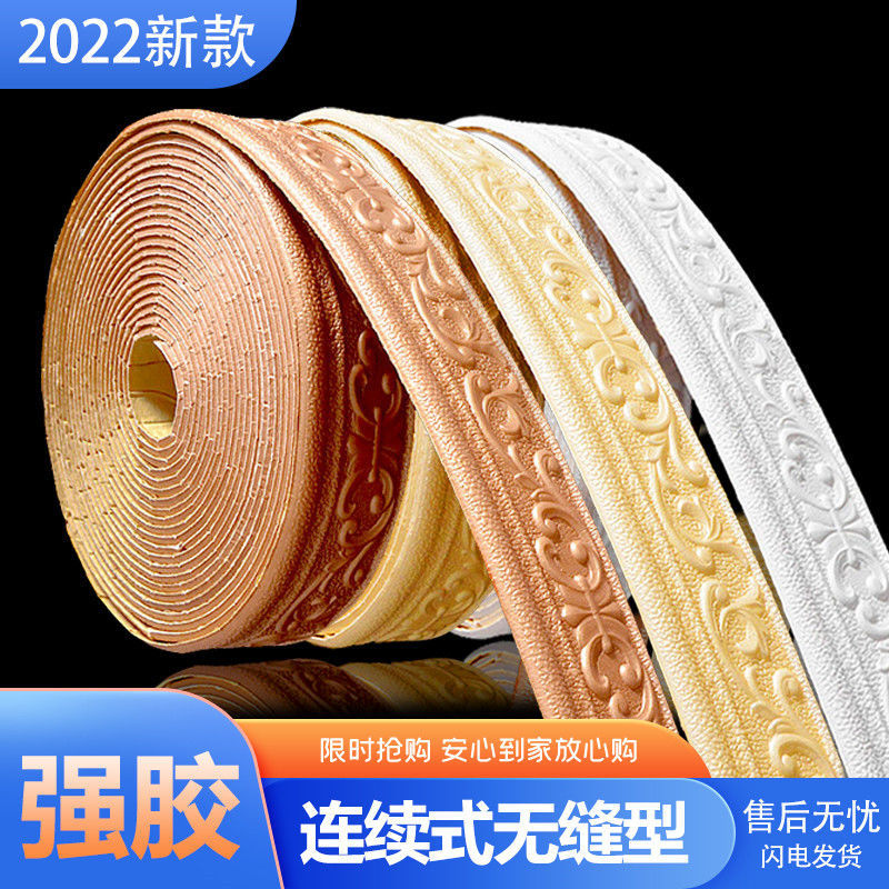 立体自粘封边条门框踢脚线墙贴