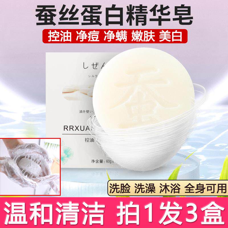 正品蚕丝蛋白精华皂沐浴洗澡全身除螨控油后背山羊奶洗脸皂