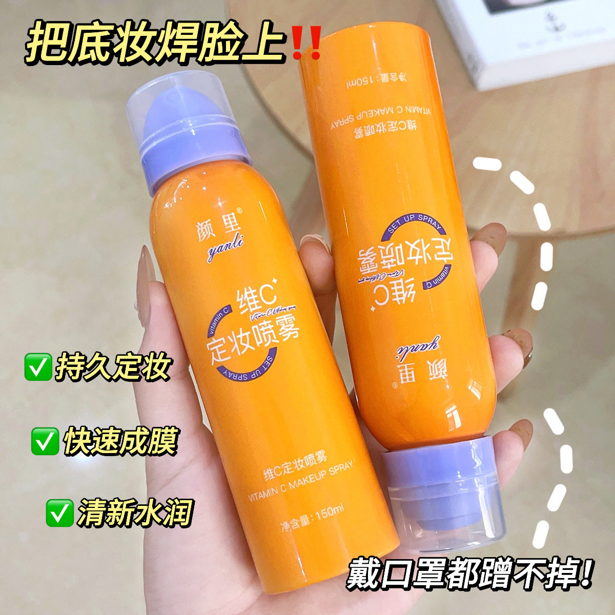 定妆喷雾VC抗氧锁色持久控油防水不脱妆ba官方正品bi