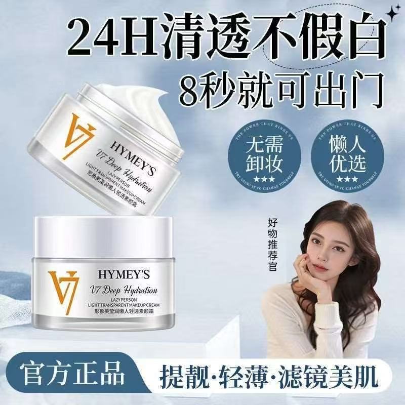 V7素颜霜男女自然遮瑕补水保湿滋润去黄提亮肤色裸妆懒官方