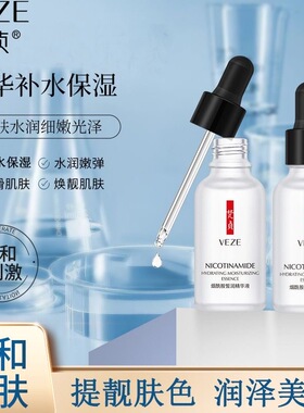 梵贞烟酰胺皙润嫩肤原液保湿补水精华液滋润毛孔女专用官方正品