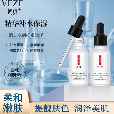 梵贞烟酰胺皙润嫩肤原液保湿补水精华液滋润毛孔女专用官方正品