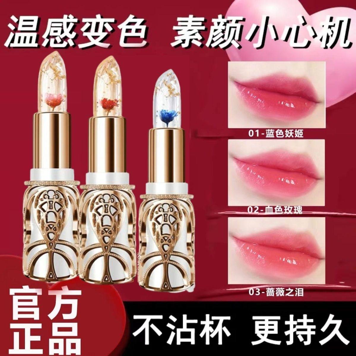 正品花瓣果冻变色口红女滋润保湿持久不沾杯不掉色温变润唇膏孕妇,彩妆/香水/美妆工具,唇膏/口红,淘宝优惠券,粉丝福利购,淘宝优惠卷