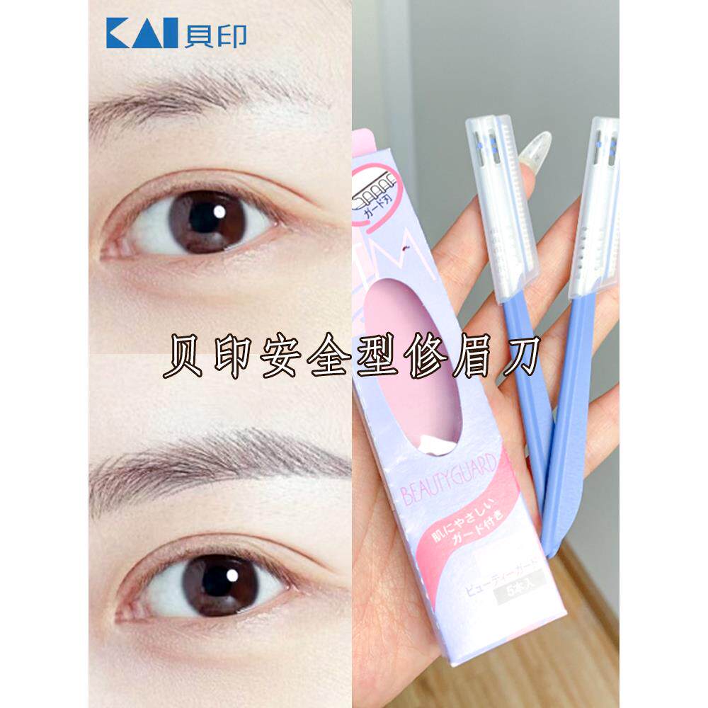 开银眉毛剃刀开银安全眉毛剃刀抗刮伤刀片女性和男性特别初学者工