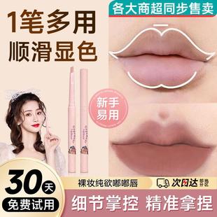 薄唇不用为嘟嘟唇发愁啦！唇线笔裸色哑光勾勒唇形口红防水持久女