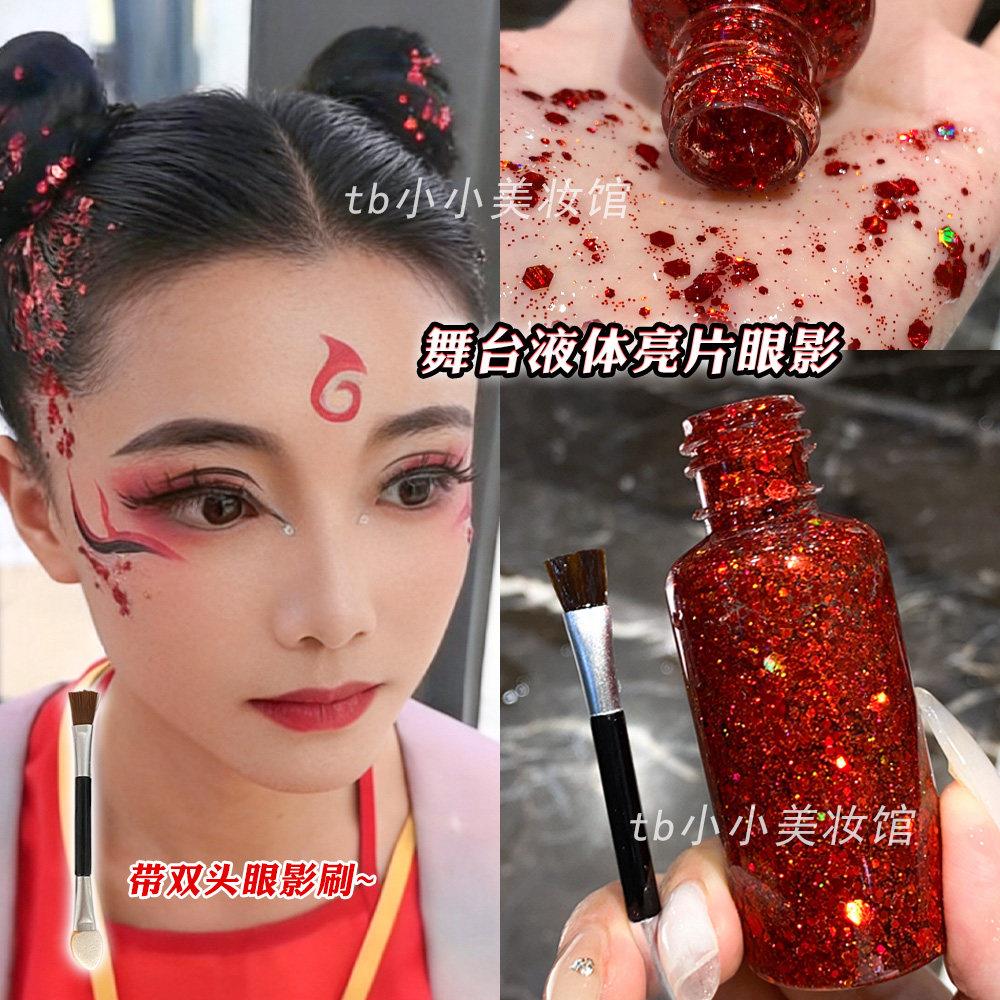 六一节表演舞台妆亮片眼影液体大闪片啫喱亮晶晶眼妆脸部头发闪粉