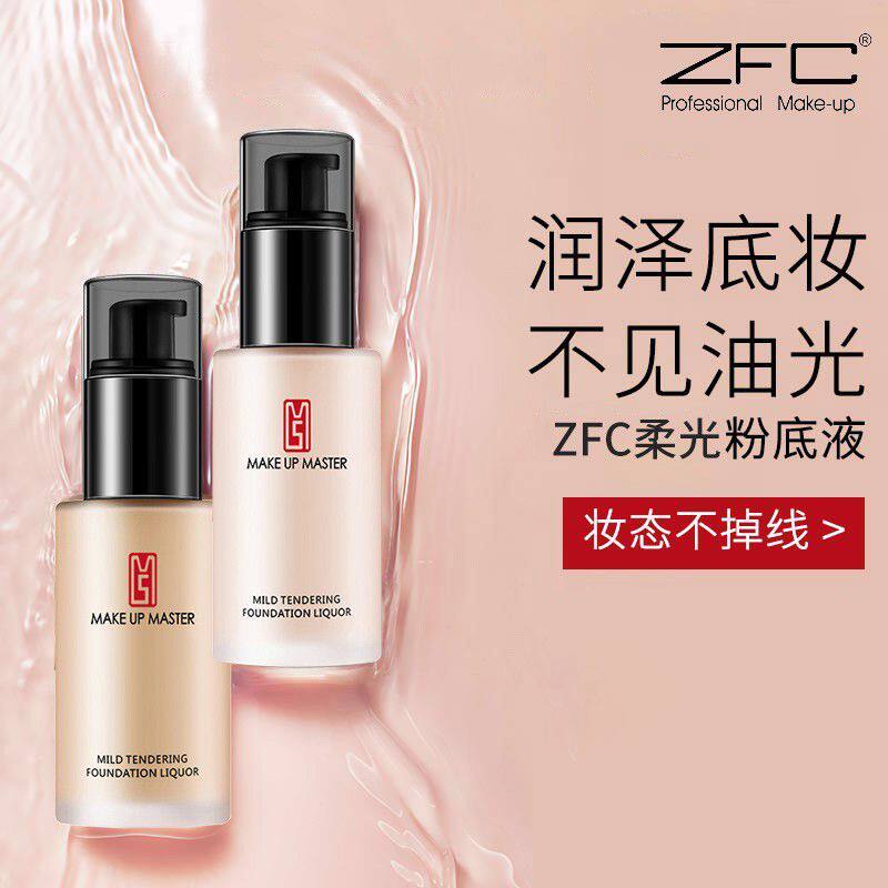 屈臣氏ZFC粉底液魅师柔光遮瑕bb霜遮盖斑点持久保湿粉底膏新娘底