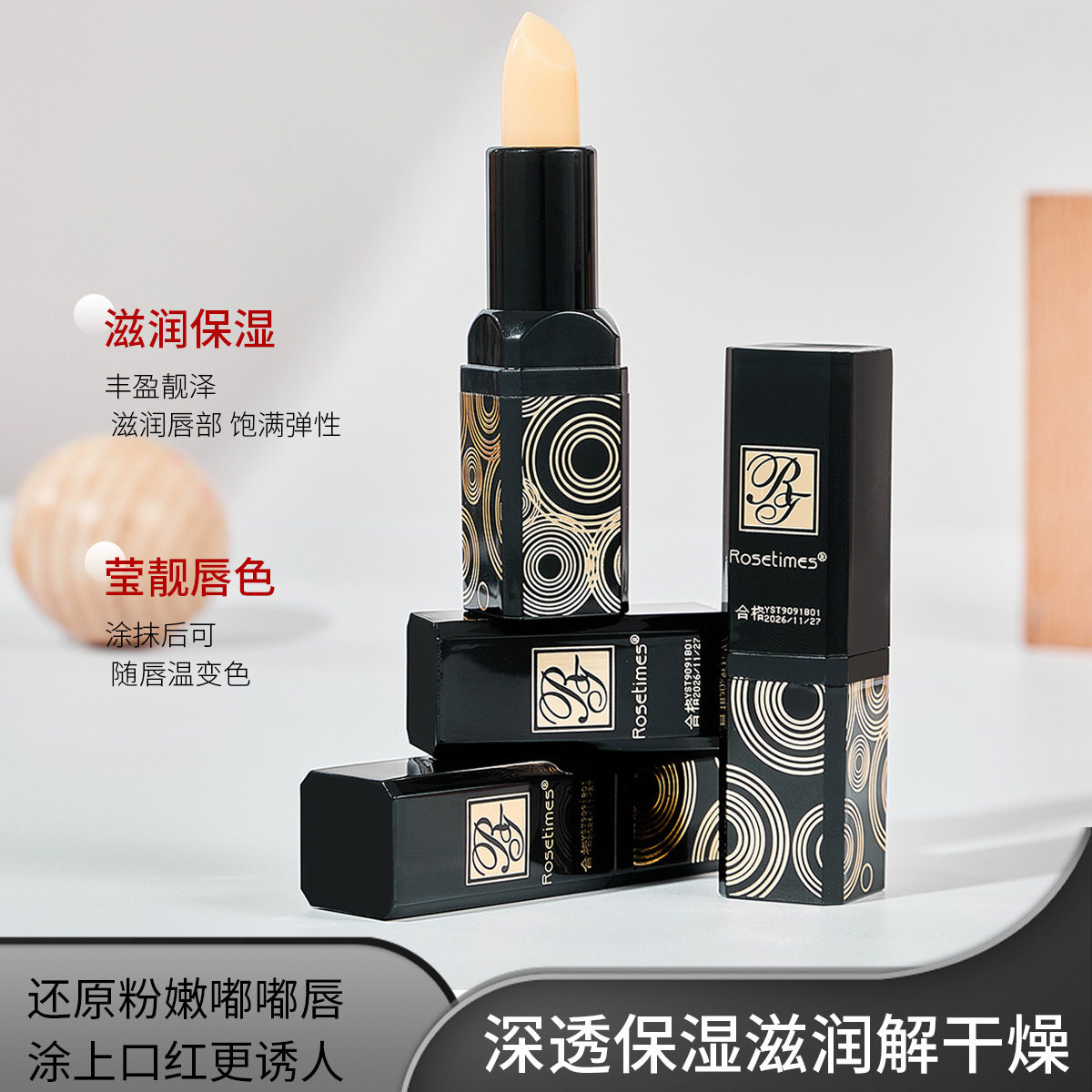 经典传奇红樱桃滋润温变润唇膏