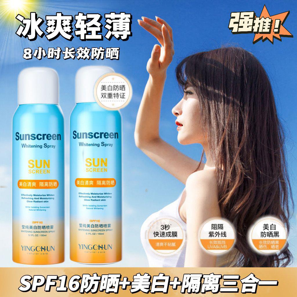 正品】美白防晒喷雾全身通用面部清爽不油腻隔离素颜霜脖子身体美