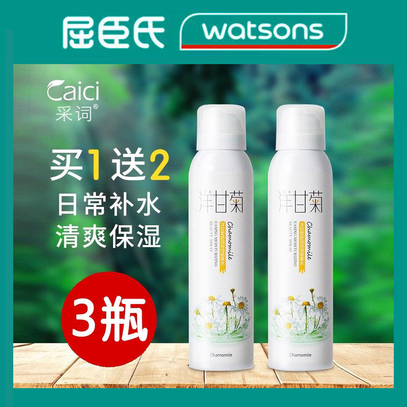 洋甘菊爽肤水喷雾补水保湿淡化痘印提亮肤色官方旗舰店正品