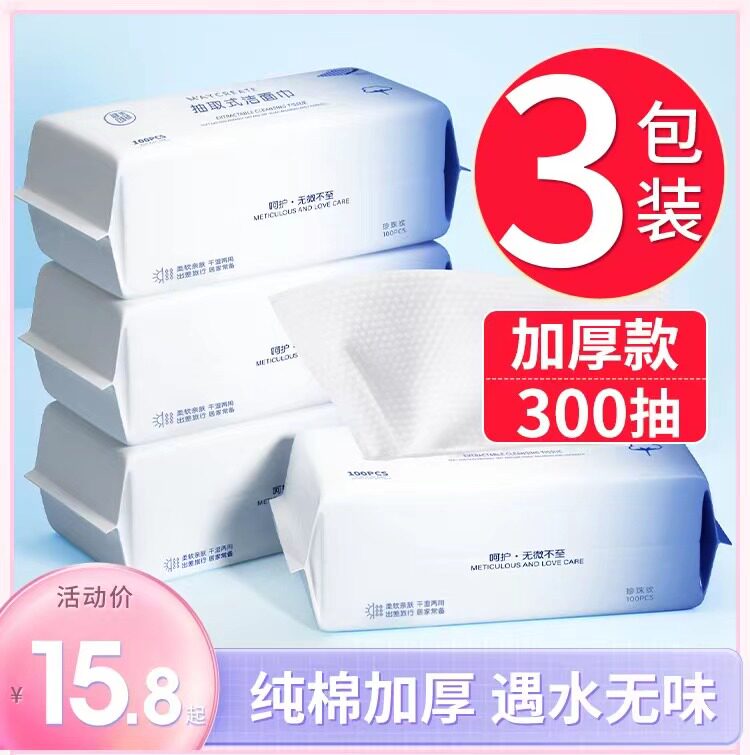 3包装|洗脸巾一次性纯棉洗面擦脸不掉毛洁面棉柔巾官