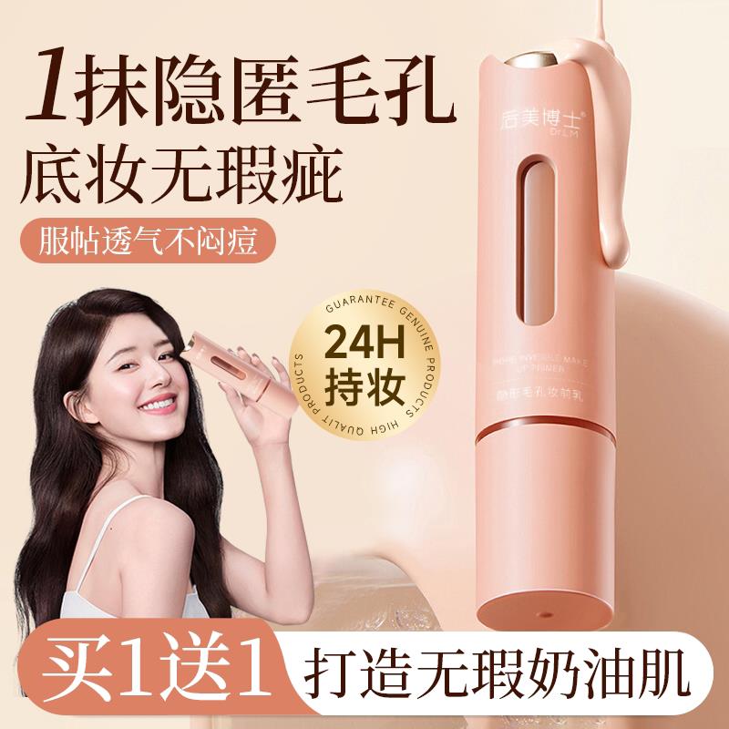 化妆师推荐妆前乳隐形毛孔隔离霜女遮瑕保湿贴贴霜持久