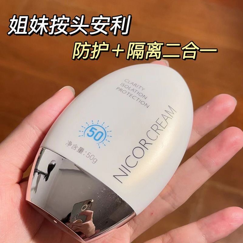 防晒霜素颜隔离遮瑕三合一面部男女防紫外线白美学生党清爽