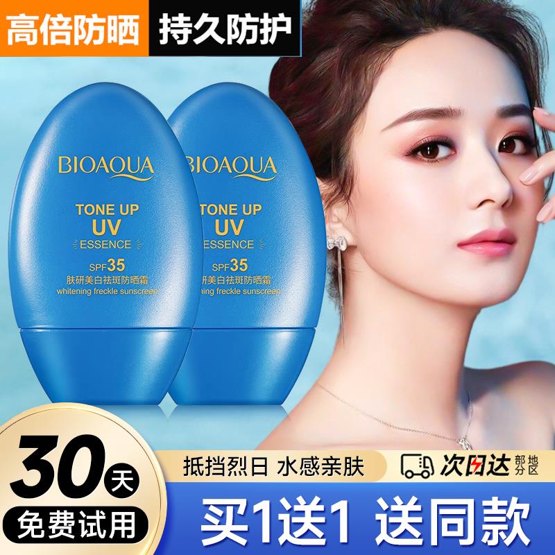 商超同款蓝胖子防晒霜正品35倍防紫外线喷雾专用面部身体乳