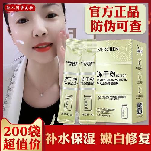 正品冻干 干粉免洗睡眠面膜男女保湿保湿改善暗沉涂抹式