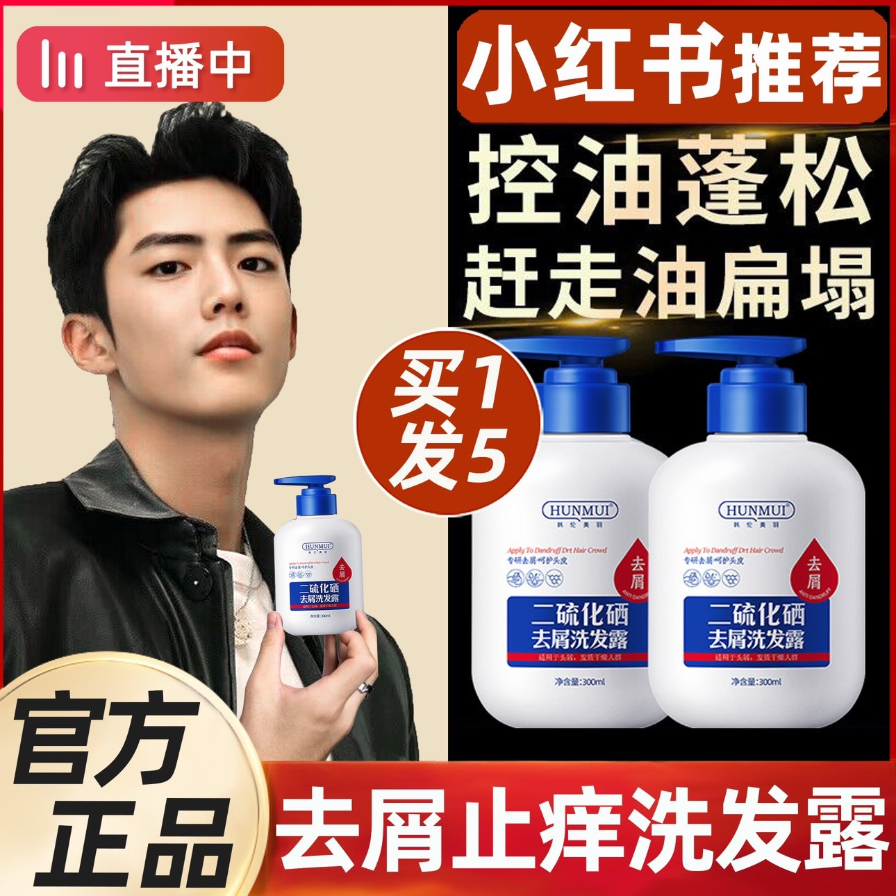 韩伦美羽二硫化硒洗剂去屑洗发水洗头露控油止痒官方