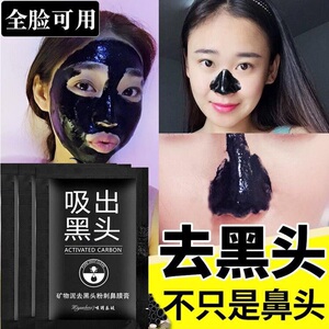 屈臣氏金妮雅去黑头撕拉面膜泥女男士祛粉刺闭口深层清洁收缩毛孔