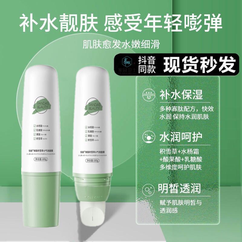 倾龄微酸积雪草小气泡面膜自发泡收缩毛孔控油黑头洁面美容院专用