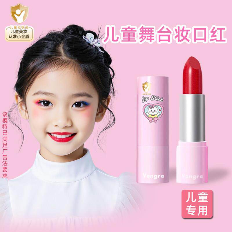 六一儿童口红舞台妆彩妆专用唇膏唇彩小女孩学生表演出无毒化妆品