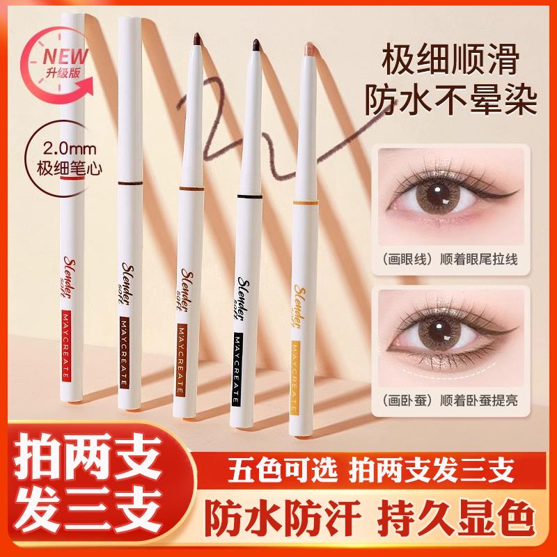 彩色眼线笔卧蚕胶笔男女不晕染防水防汗持久不脱色初学者新手学生