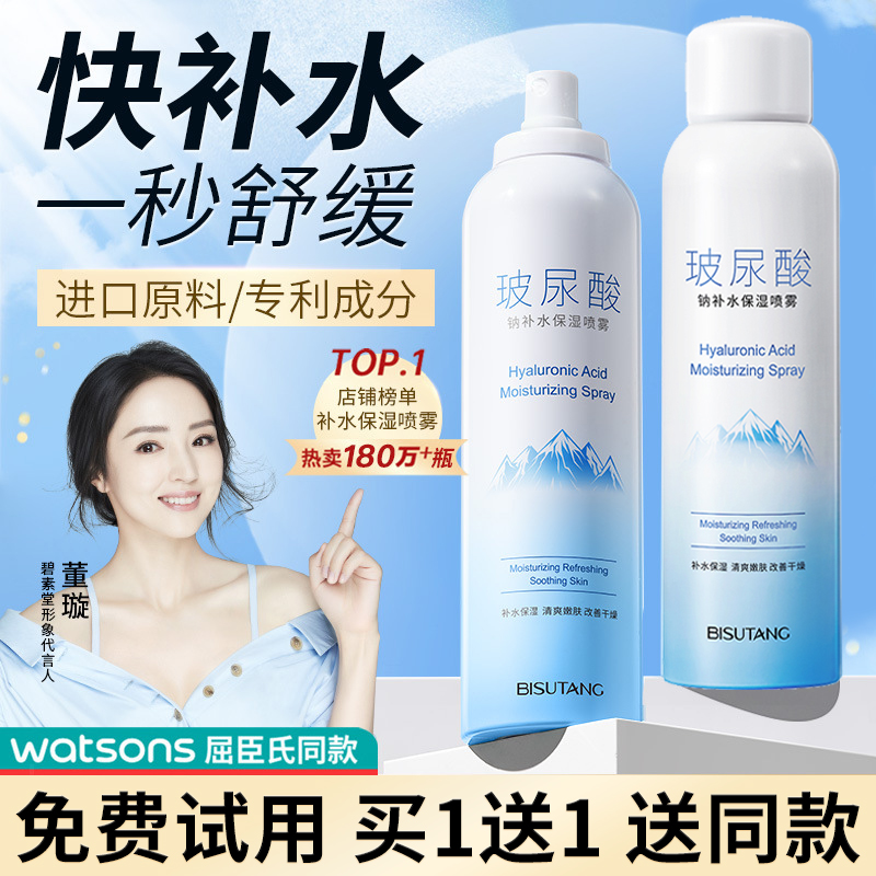 喷雾玻尿酸保湿补水化妆水爽肤水保湿修护舒缓补水男