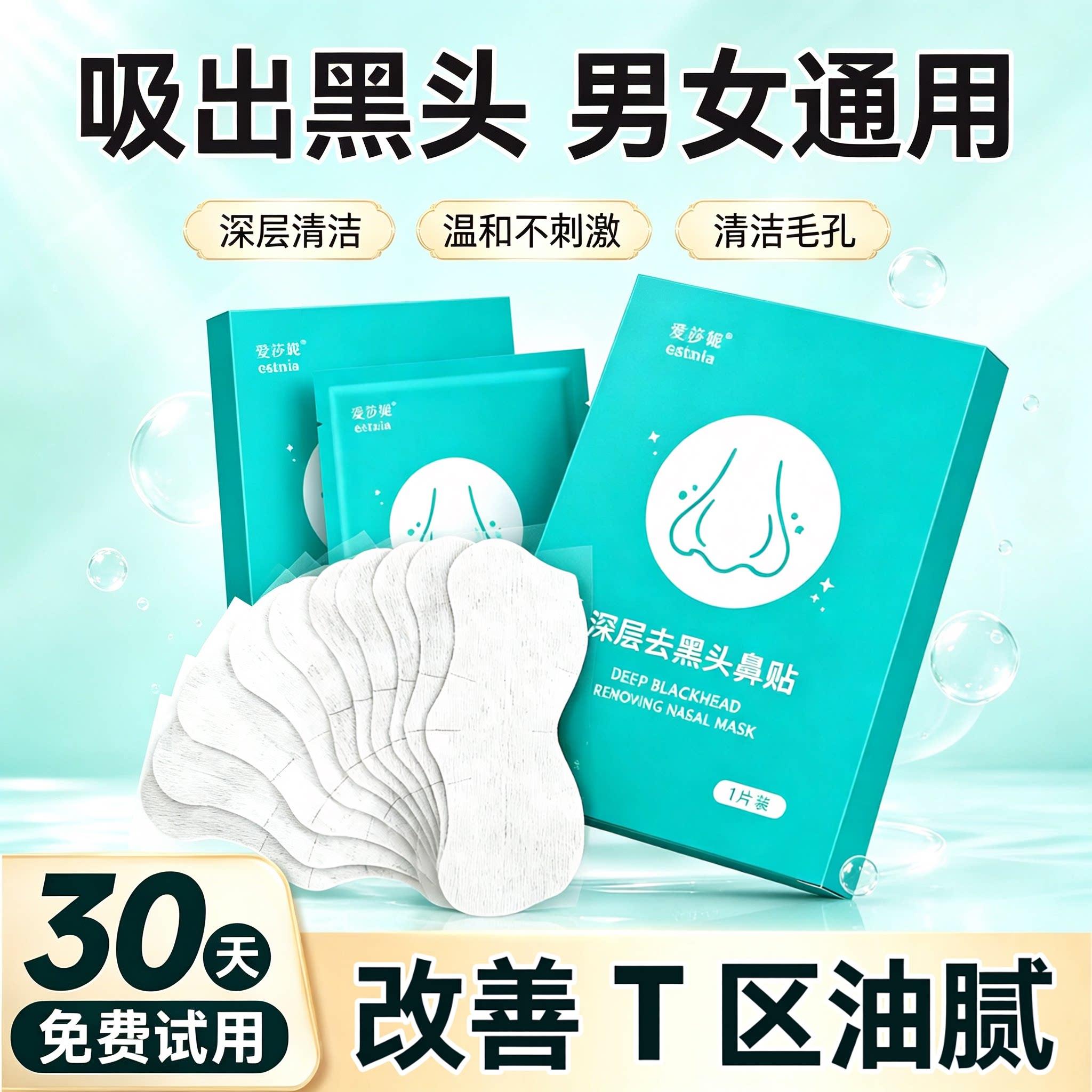 竹炭鼻膜贴温和清洁T区污垢吸附多余油脂舒缓肌肤日常鼻部护理贴