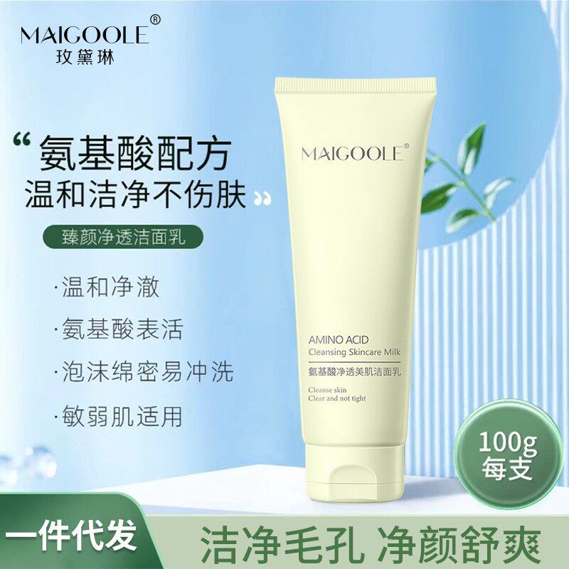氨基酸洗面奶敏感肌深层清洁黑头祛痘控油补水保湿敏感肌洁面乳