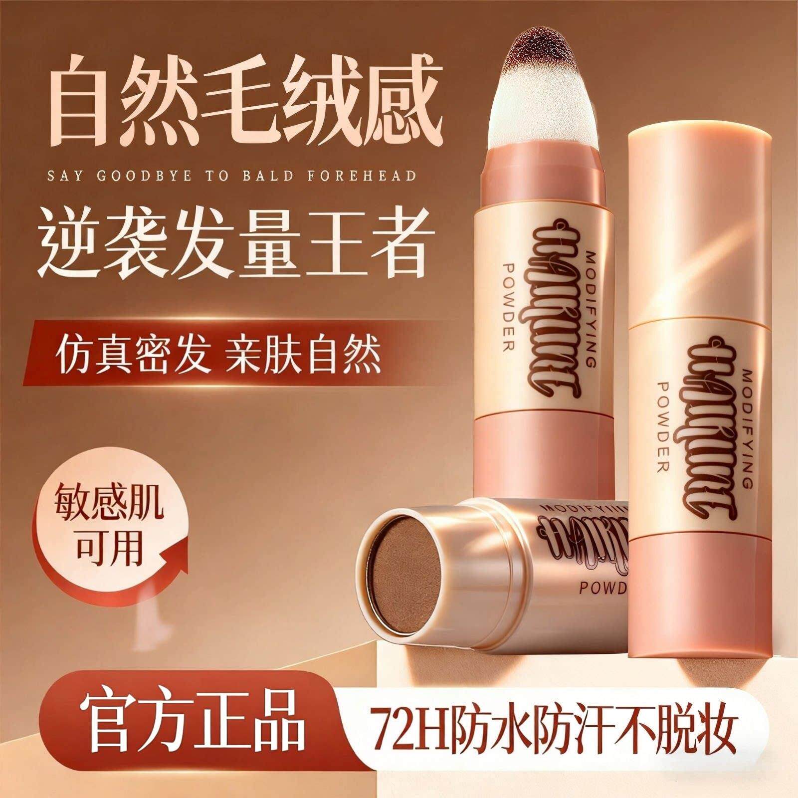 发际线粉泥填充神器防水防汗发缝鬓角补发阴影笔自然遮盖额头正品