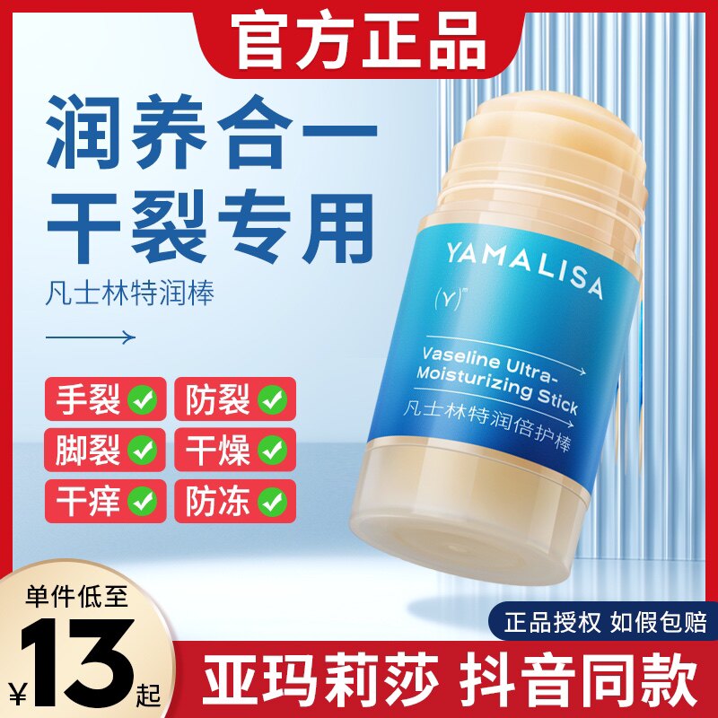 凡士林手足皲裂膏脚后跟防干裂皴裂防护棒秋冬保湿官方正品