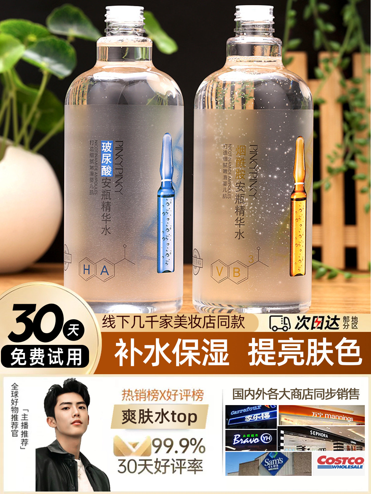 缤肌玻尿酸烟酰胺爽肤水大安瓶精化妆水/爽肤水