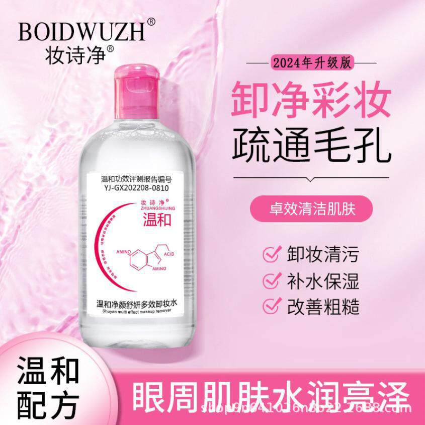 正品】 多效净澈卸妆液温和清洁三合一卸妆水卸妆油学生女专用